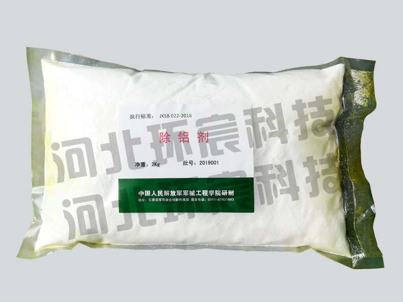 除铝剂
