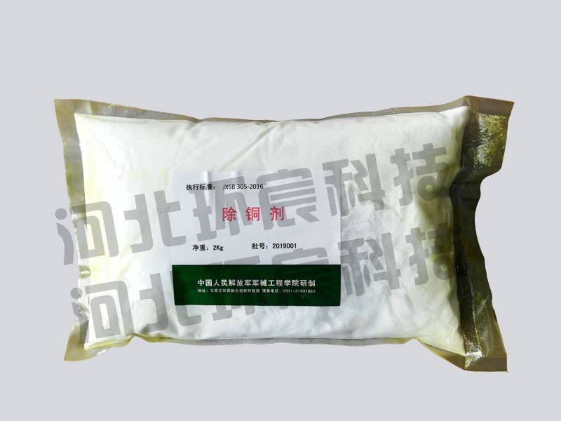 除铜剂