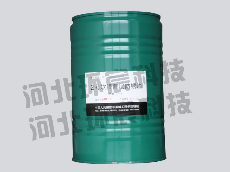 2号软膜薄层防锈油