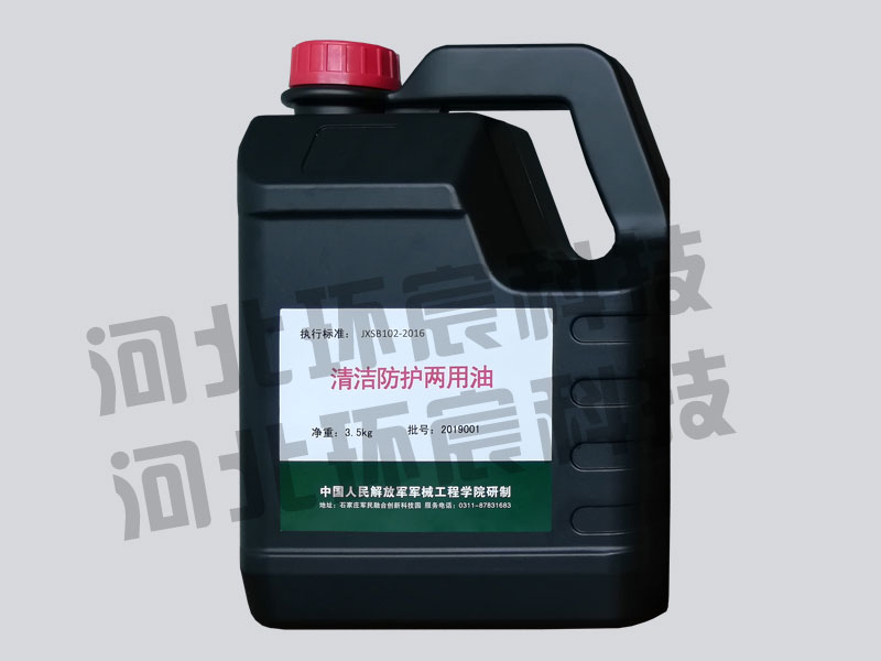 清洁防护两用油