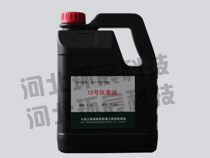 10号仪表油