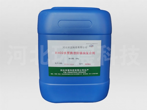 H402水置换型防锈油复合剂