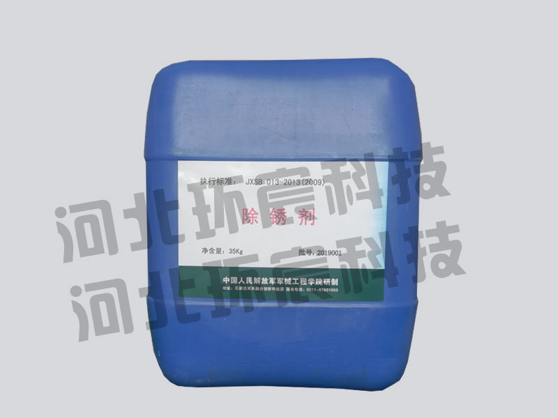 除锈剂价格