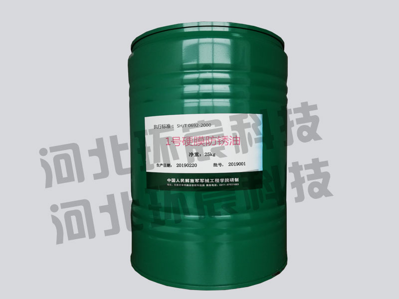 销售1号硬膜防锈油 销售1号硬膜防锈油